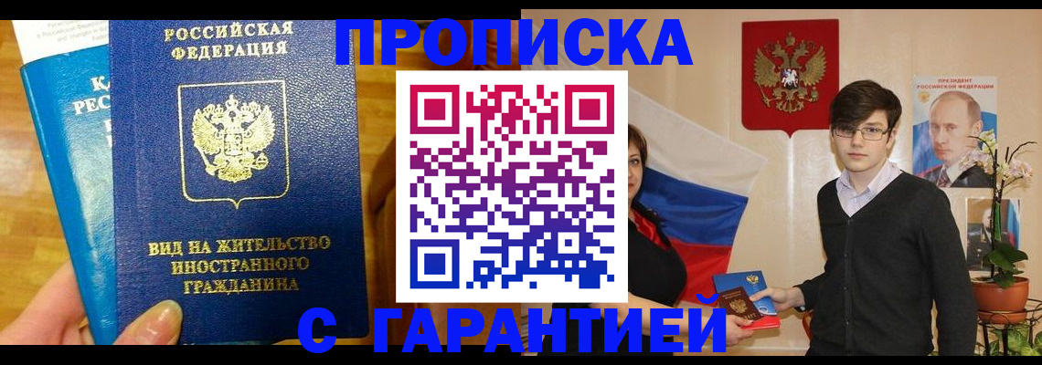 прописка для школы в Хадыженске