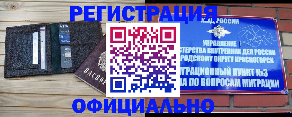 купить прописку в Хадыженске