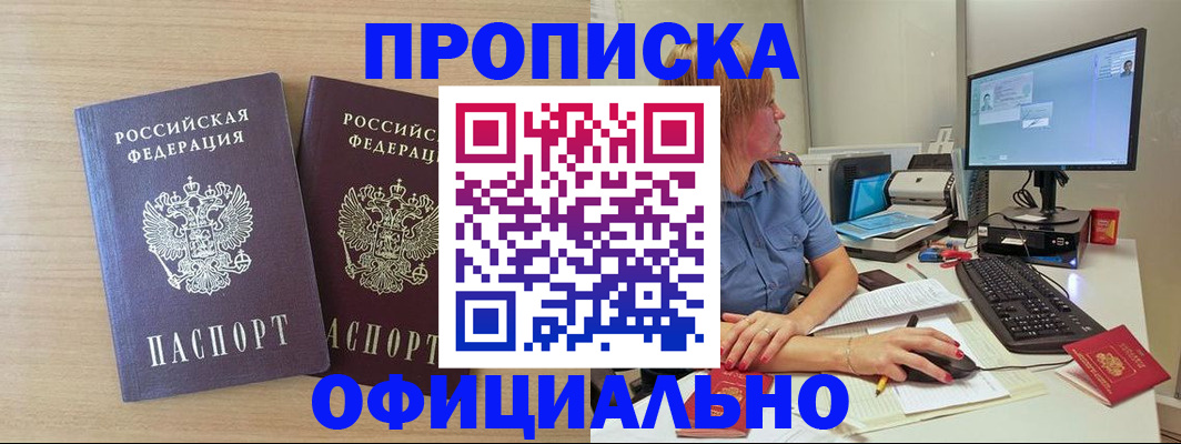 прописка гарантия в Хадыженске
